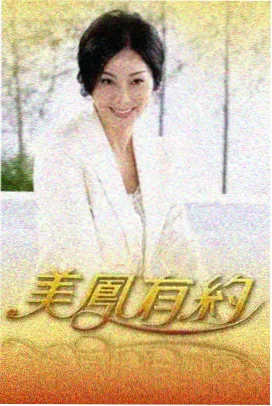 周末剧场周播栏目条目封面